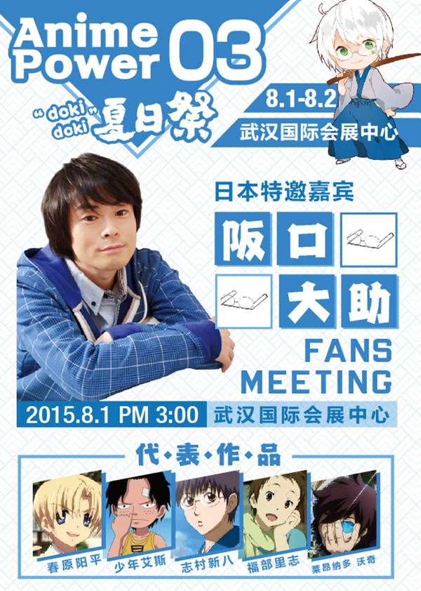 八月武汉第三届AnimePower动漫游戏创作交流展上演豪华阵容